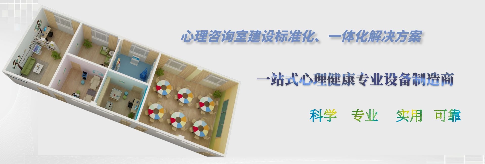 心理咨詢(xún)室設(shè)備